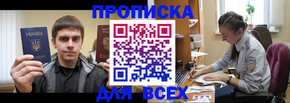 прописка гарантия в Ленинске